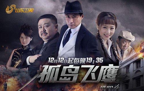 元芳狄仁杰再度出山 最佳拍档担纲《孤岛飞鹰》