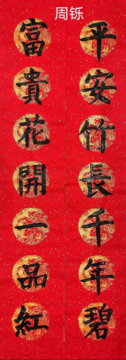 从"鼠"更"牛"----辛丑春联集