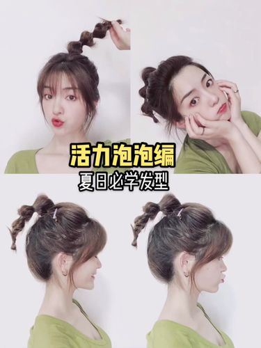 发型分享 | 超减龄活力泡泡辫编发教程来啦