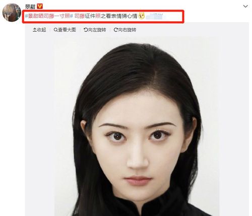 景甜拍证件照被要求卸妆,与浓妆艳抹相比,真实素颜更圈粉