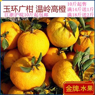  老郑果园>温岭高橙 玉环广柑 18斤装江浙沪包邮降火孕妇 必吃