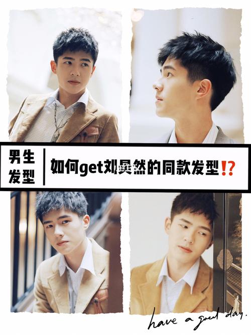 夏季男士发型 | 如何get刘昊然的同款发型6315_发型_发泥_男士