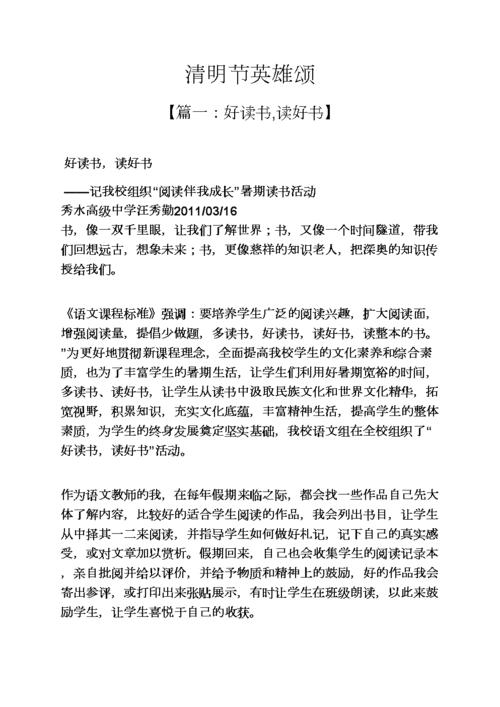 清明节英雄颂.docx 8页