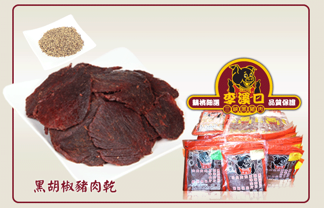 肉乾系列