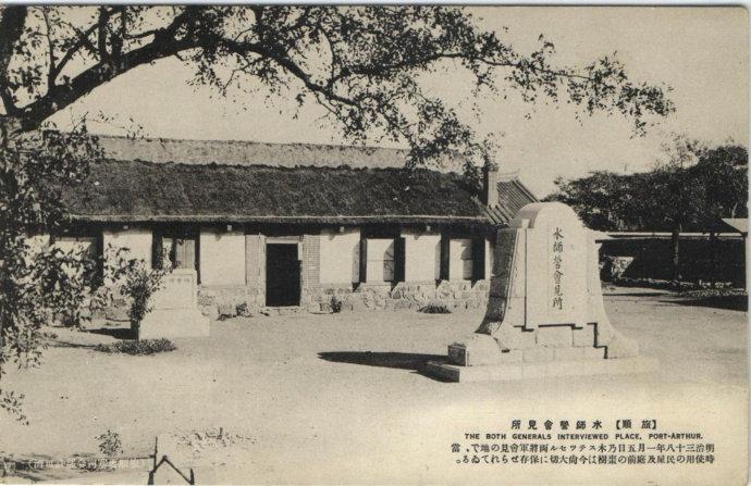 【旅顺旧影】偕行社陈列所与水师营