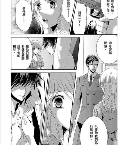 「漫画更新」甜蜜惩罚更新至52话!