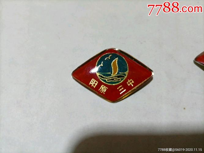 阳原三中校徽2个