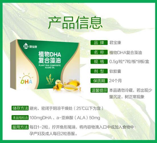 君宝康植物dha复合藻油