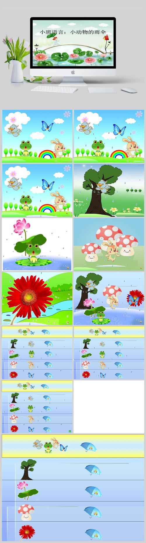 小动物的雨伞-.pptppt模板