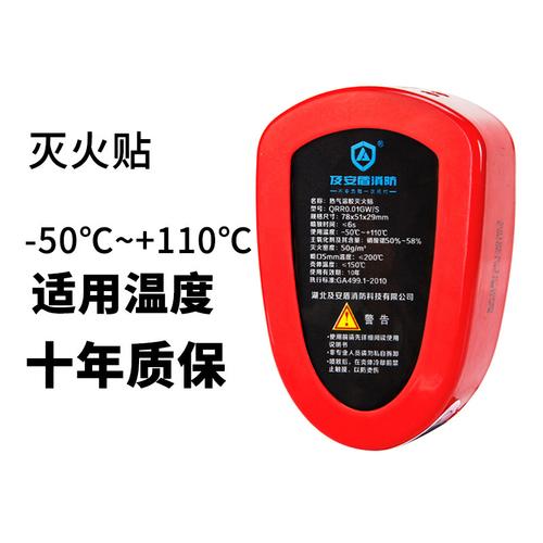 环保车用电表箱热气溶胶全自动灭火贴装置消防家用车载便携式神器