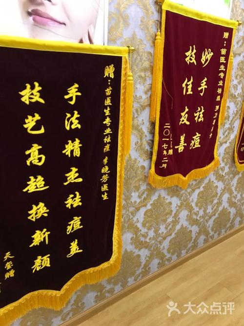 苗医生专业祛痘祛斑连锁(昆明艺术剧院店)锦旗图片 - 第9张
