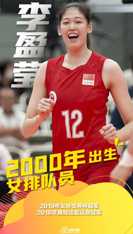 李盈莹登上人民日报
