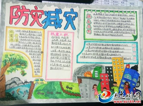 防灾减灾手抄报