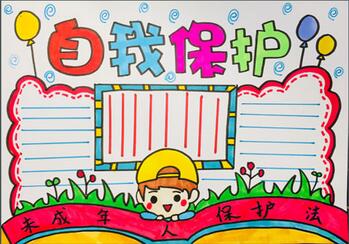 安全手抄报简单易画 安全教育手抄报 - 9252儿童网