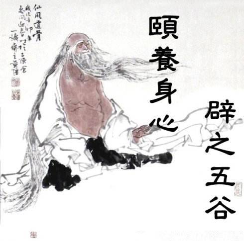道教辟谷术细说