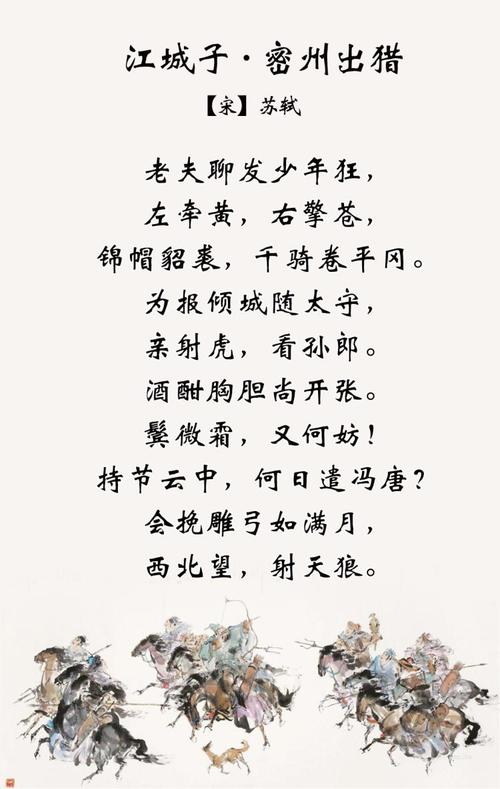 苏轼江城子密州出猎