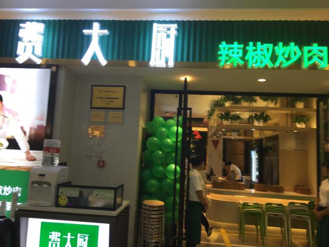 2020费大厨辣椒炒肉(开福万达店)-旅游攻略-门票