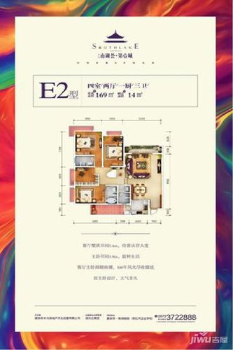 南湖荟.第壹城户型图