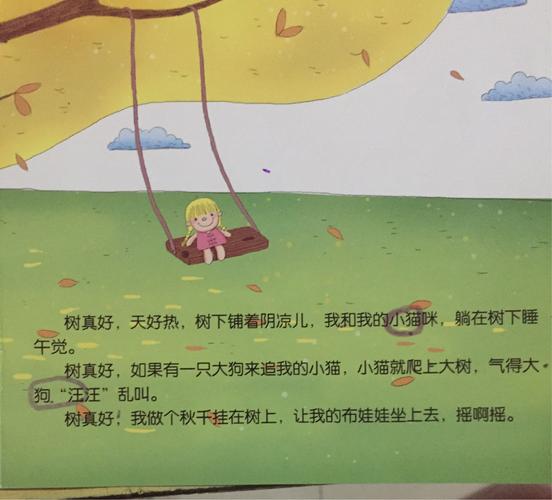 故事口袋《树真好》.