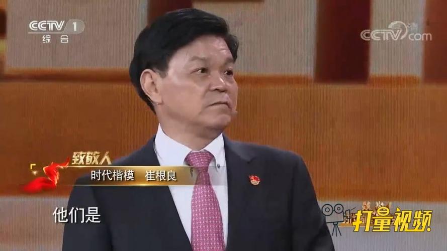 感人视频时代楷模崔根良致敬家乡的抗疫英雄时代楷模发布厅