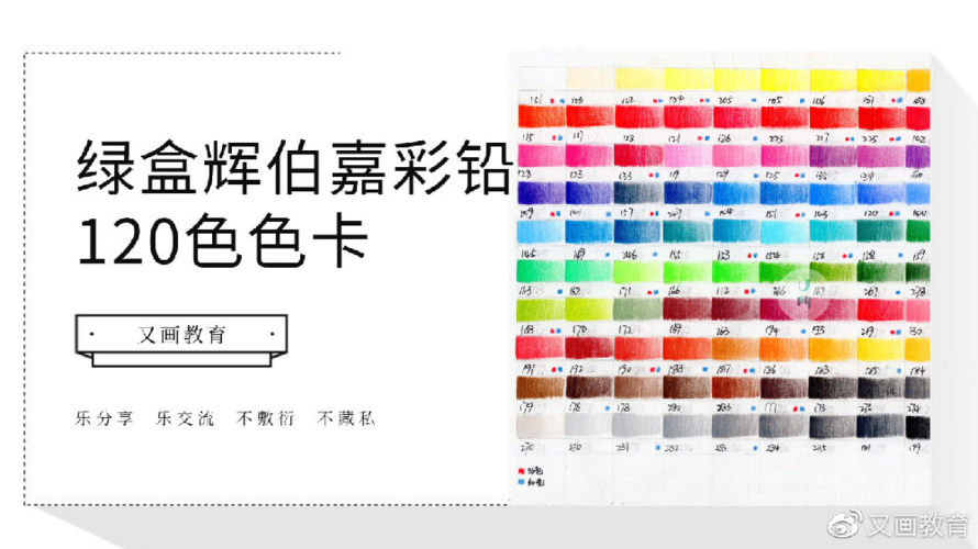 色卡制作 | 绿盒辉柏嘉120色油性彩铅色卡