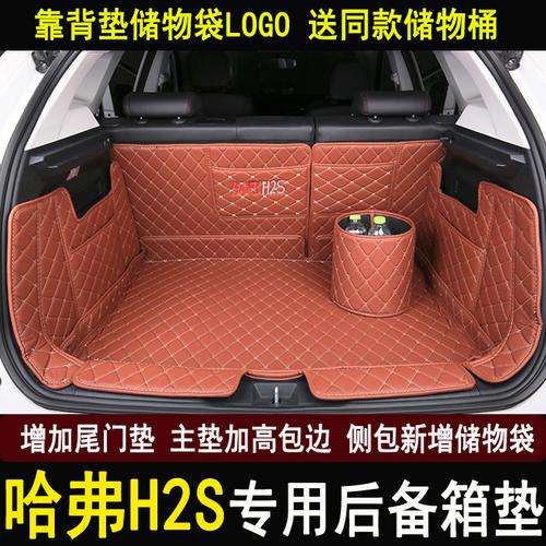 2017款长城哈弗h2s后备箱垫子哈佛新h2s专用汽车改装全包围尾箱垫