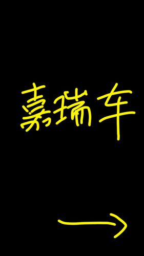 嘉瑞车,百粉福利. 学生嘉x老.