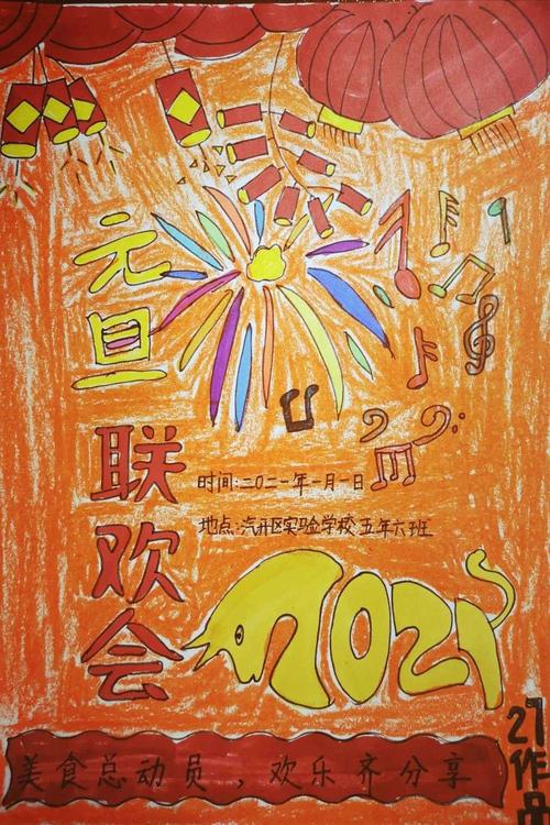 《元旦联欢会》海报展示