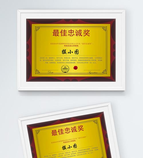 金色华丽最佳忠诚奖