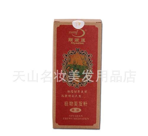 正品批发 斯亚旦高级植物美发粉 纯天然海娜植物染发粉 买三送