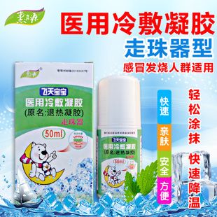 惠真源医用冷敷凝胶四方童退热凝胶走珠器宝宝儿童小儿退烧贴降温