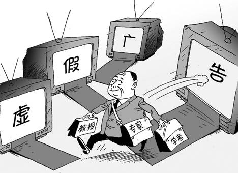 虚假广告特征之一——专家现身说法.