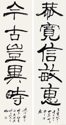 龚望(1914-2001) 书法对联