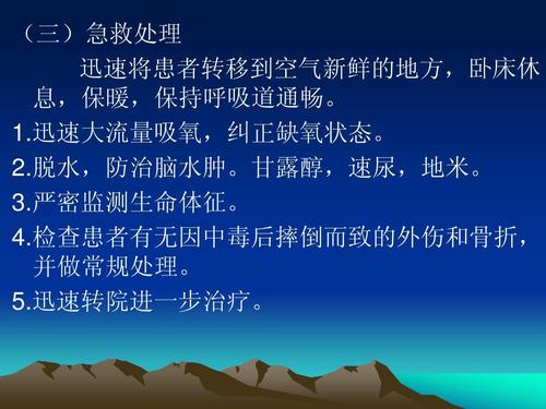 常见中毒的急救方法ppt