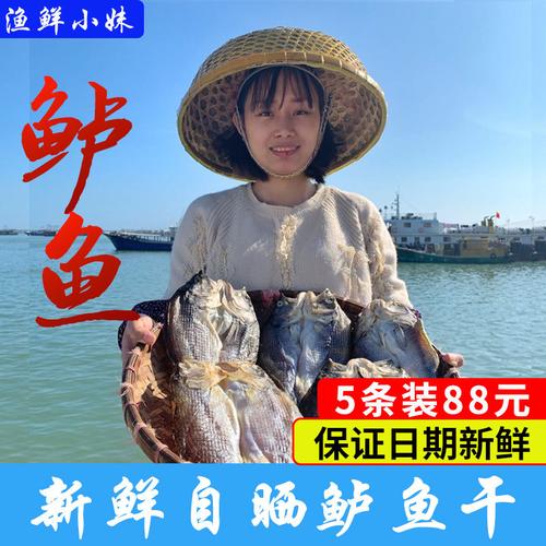 阳江特产渔妹自晒海鲈鱼干自制风干海产干货咸鱼干无骨一条独立装