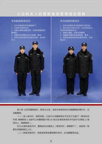 【教育整顿 · 警容风纪】必读!人民警察着装规范