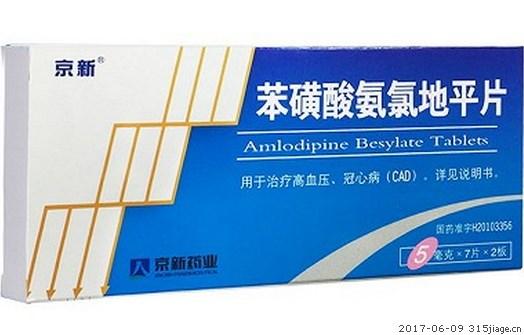 苯磺酸氨氯地平片价格对比 5mg*14片 浙江京新药业