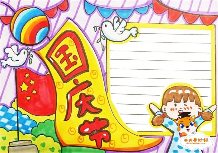 国庆节手抄报简单又漂亮画法,国庆节手抄报字少好看模板