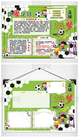 原创足球小报体育运动电子小报手抄报a3a4版版权可商用
