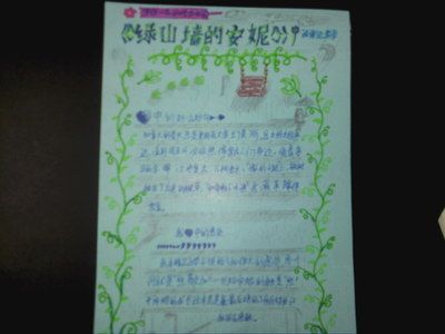 绿蔷薇的安妮手抄报 简单的安全手抄报