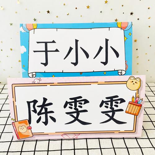 5折后价$11.5小学学生名字牌 一年级新生姓名名牌卡 小学生姓名