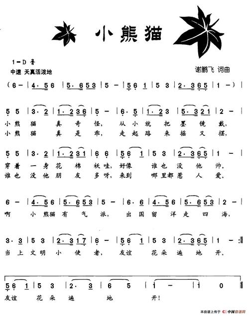 歌谱:小熊猫(简谱)