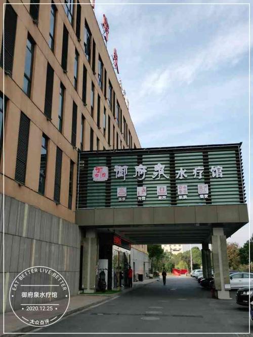 御府泉水疗馆-"这次人很少 可能比较晚了 比以前好.