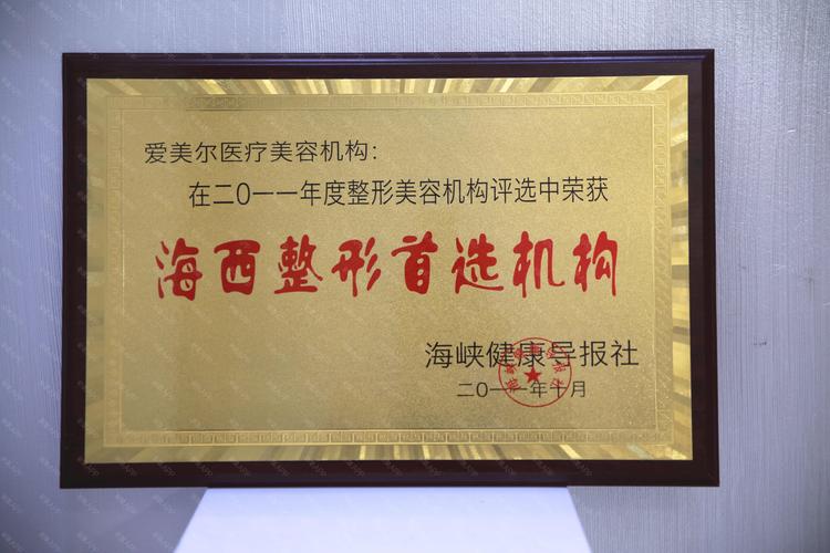 福州爱美尔整形