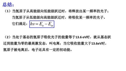 2-4 波尔的原子模型 能级(教科版选修3-5)ppt