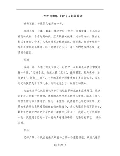 2020年部队士官个人年终总结