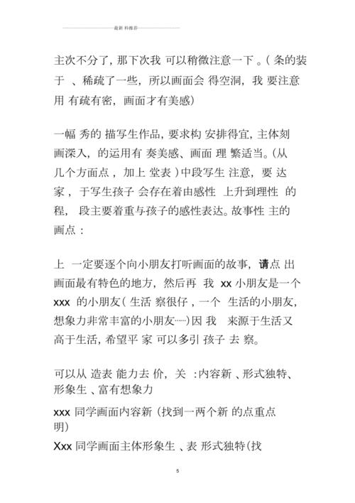 美术绘画点评汇总