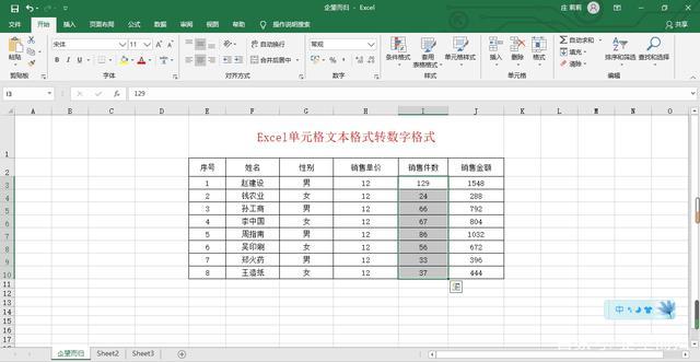 excel单元格文本格式转数字格式