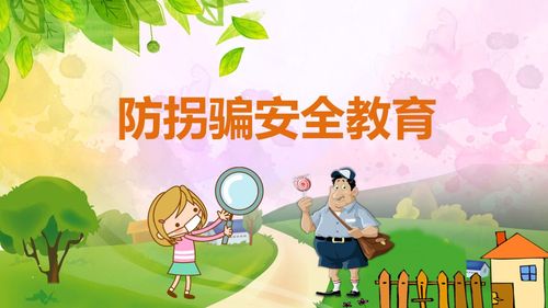 福乐幼儿园防拐防骗演练活动 - 美篇
