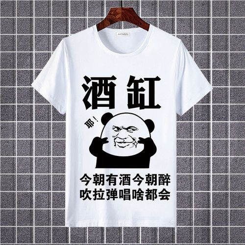 夏季滴滴代喝短袖t恤男酒吧喝酒搞笑表情包酒神酒仙称号个性衣服